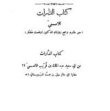 كتاب الدارات