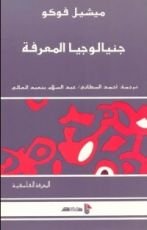 كتاب جنيالوجيا المعرفة
