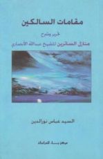 كتاب مقامات السالكين