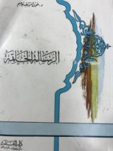 كتاب الرسالة الخاتمة