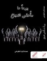 كتاب يوما ما سأحقق النجاح