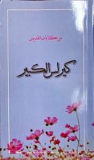 كتاب من كتابات القديس كيرلس الكبير