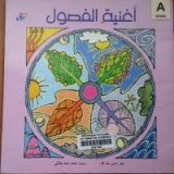كتاب أغنية الفصول
