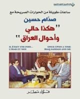 كتاب ‫هكذا حالي وأحوال العراق ‬
