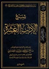 كتاب شرح الآداب العشرة