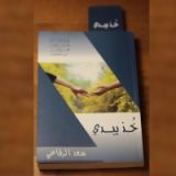 كتاب خذ بيدي