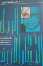 كتاب الرجل ذو الجيتار الأزرق