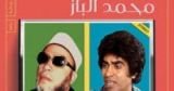 كتاب كشك وعدوية