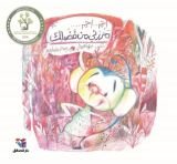 كتاب إحم... إحم... مررني من فضلك