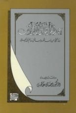 كتاب عبد الحميد بن يحيى الكاتب وما تبقى من رسائله و رسائل أبي العلاء