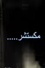 كتاب مكستشر