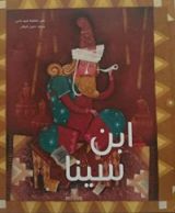 كتاب ابن سينا