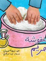 كتاب منقوشة مريم