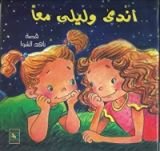 كتاب أندى وليلى معا