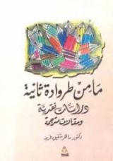 كتاب ما من طروادة ثانية