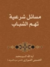 كتاب الشباب