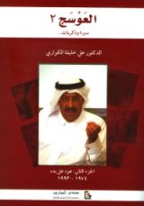 كتاب 2العوسج