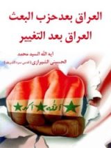 كتاب العراق بعد حزب البعث