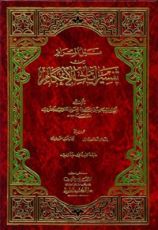 كتاب نيل المرام من تفسير آيات الأحكام