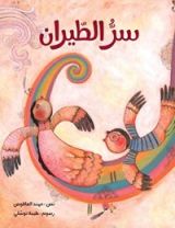 كتاب ‫سر الطيران‬