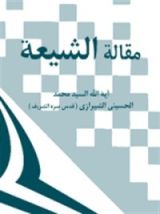 كتاب مقالة الشيعة