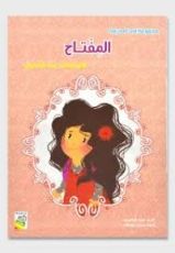 كتاب المفتاح