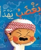 كتاب يغضب يهدأ