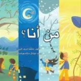كتاب من أنا؟