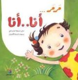 كتاب مرمر... أنا..أنا