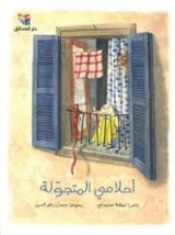 كتاب أحلامي المتجولة