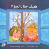كتاب كيف حال الجو؟