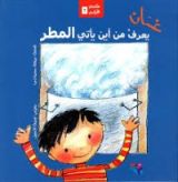 كتاب أين الكرة؟