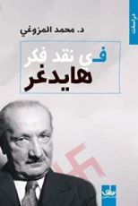 كتاب في نقد فكر هايدغر