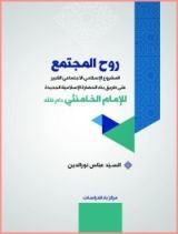 كتاب روح المجتمع