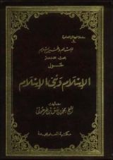 كتاب الإسلام ونبي الإسلام