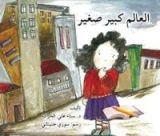 كتاب العالم كبير صغير