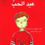 كتاب عيد الحب