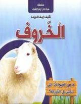 كتاب الخروف