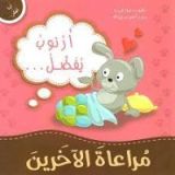 كتاب أرنوب يفضل مراعاة الآخرين