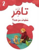 كتاب خطوات من هذه؟