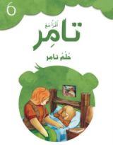 كتاب حلم تامر