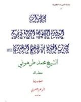 كتاب دورة شرح كتاب الجهاد من صحيح البخاري