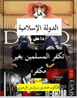 كتاب هل الدولة الإسلامية تكفر المسلمين بغير مكفر