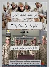 كتاب هل ينطبق ضابط الخوارج على الدولة الإسلامية
