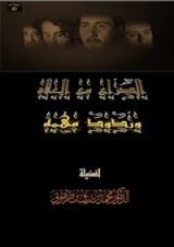 كتاب الصراع مع الغلاة وردود مهمة