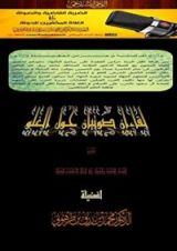 كتاب لقاءان صوتيان حول الغلو