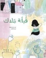 كتاب قبلة ملاك