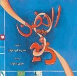 كتاب الحضن رقم 25