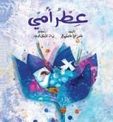 كتاب عطر أمي