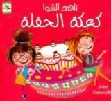 كتاب كعكة الحفلة